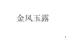 金风玉露最新爆料新闻,揭秘娱乐圈最新热点事件